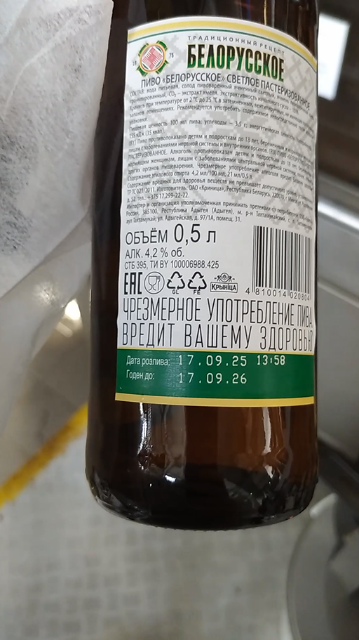 Маркировка бутылок на линии розлива ОАО "Криница" 